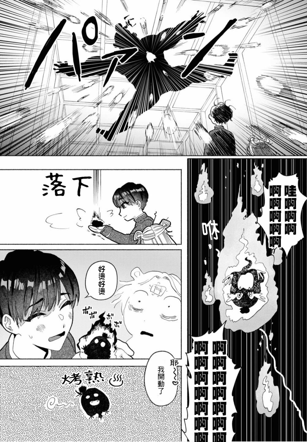 《美味的烦恼》漫画最新章节第2话免费下拉式在线观看章节第【33】张图片
