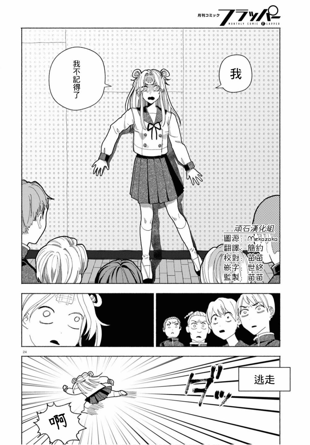 《美味的烦恼》漫画最新章节第2话免费下拉式在线观看章节第【24】张图片