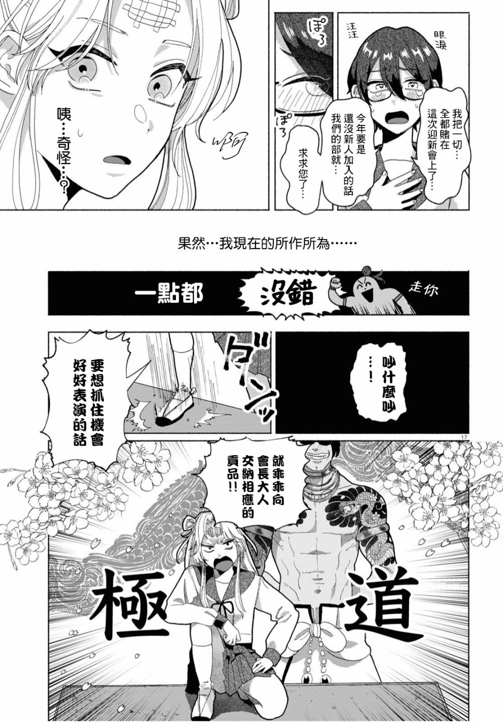 《美味的烦恼》漫画最新章节第2话免费下拉式在线观看章节第【17】张图片