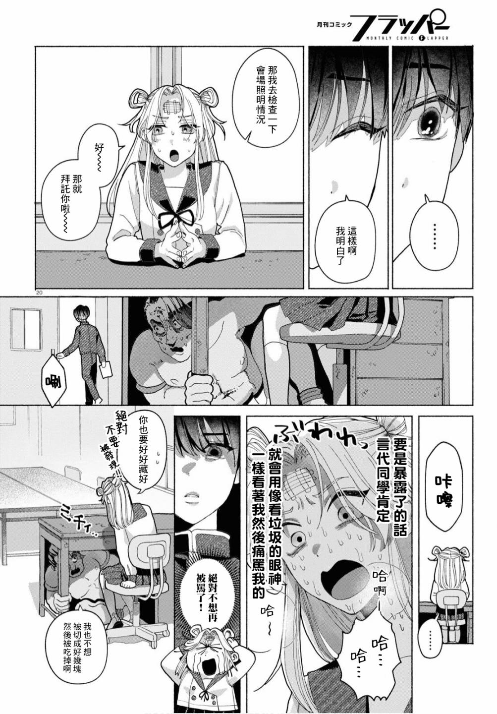 《美味的烦恼》漫画最新章节第2话免费下拉式在线观看章节第【20】张图片
