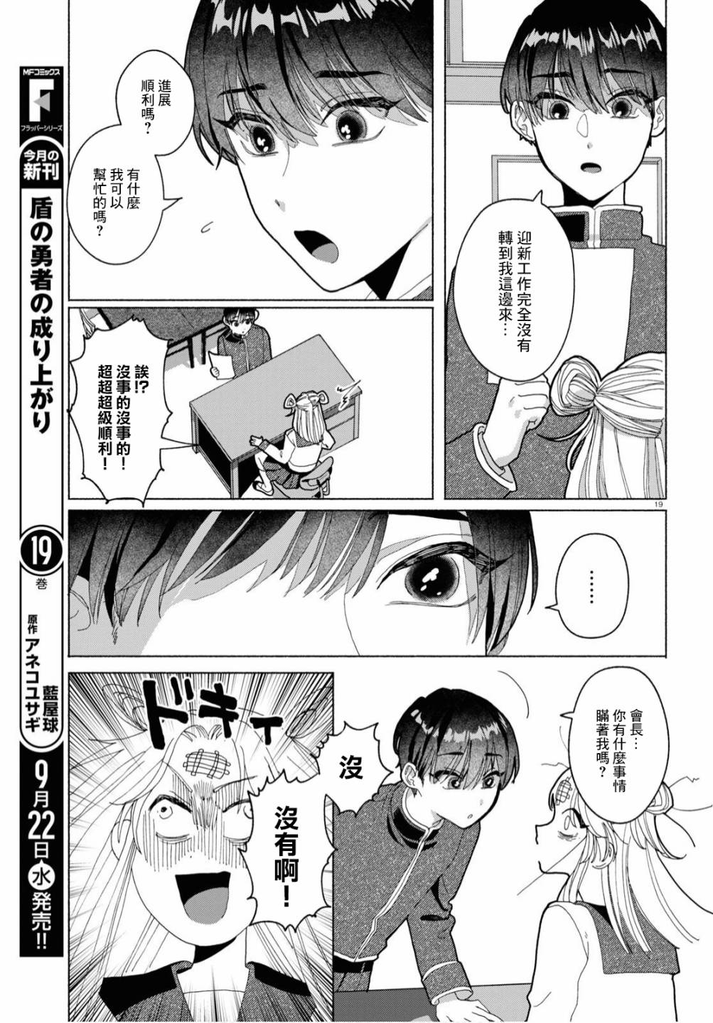 《美味的烦恼》漫画最新章节第2话免费下拉式在线观看章节第【19】张图片