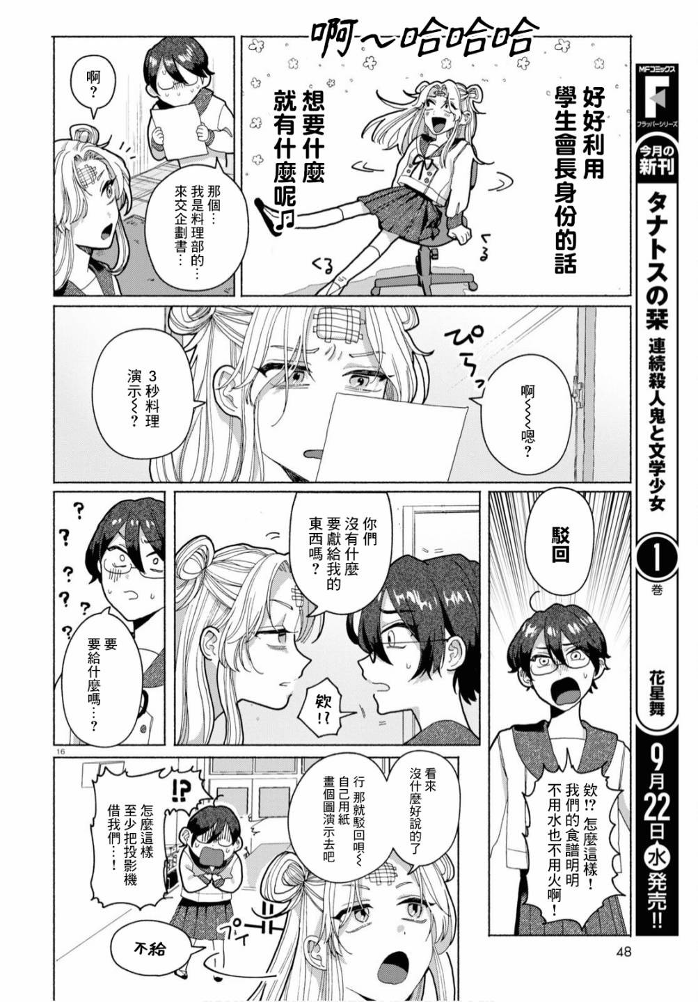 《美味的烦恼》漫画最新章节第2话免费下拉式在线观看章节第【16】张图片