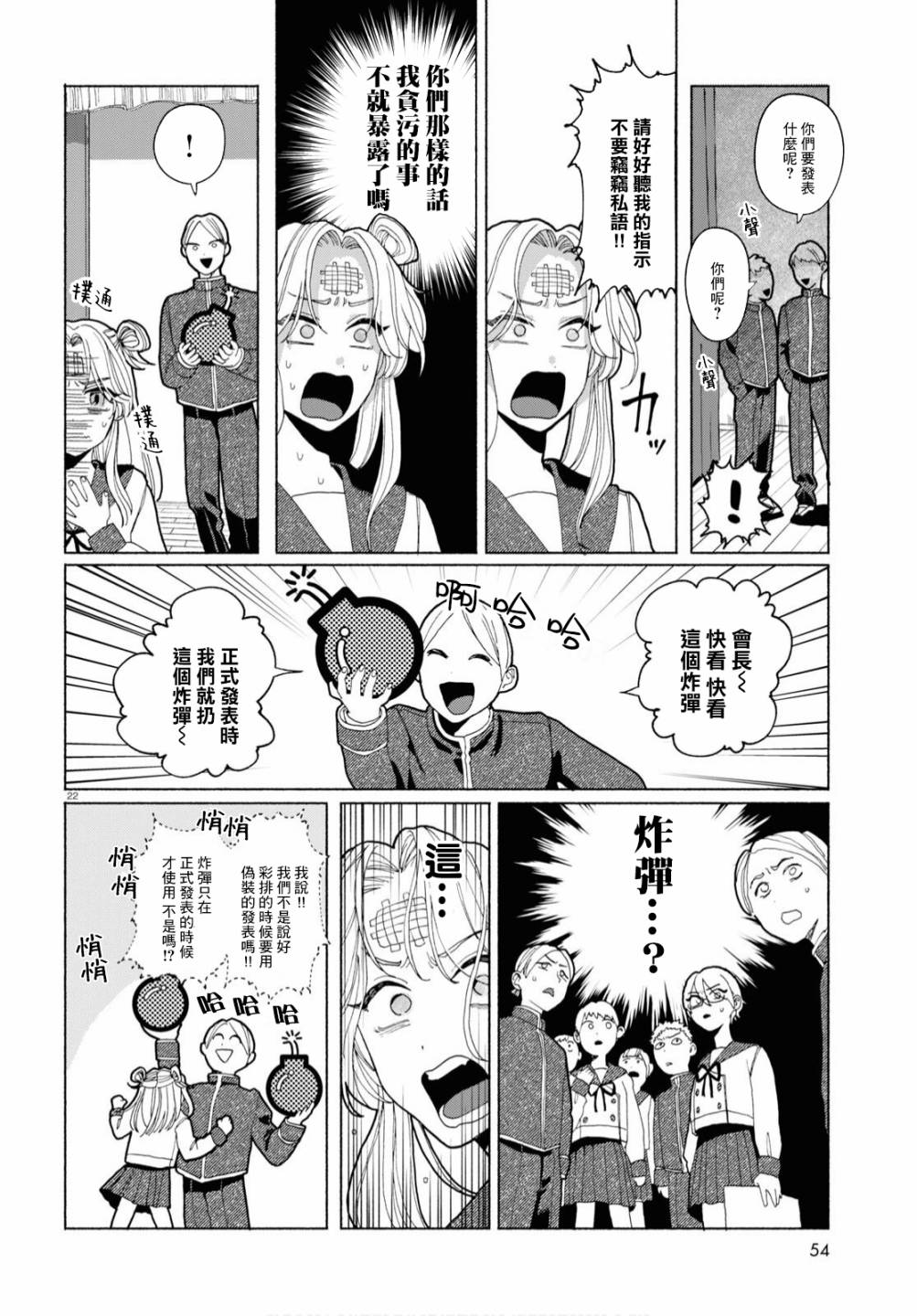 《美味的烦恼》漫画最新章节第2话免费下拉式在线观看章节第【22】张图片