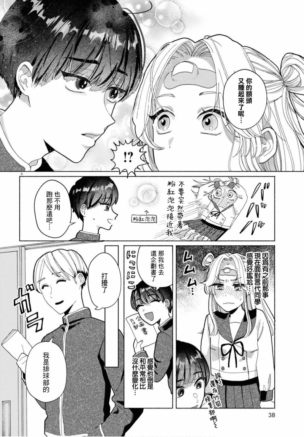 《美味的烦恼》漫画最新章节第2话免费下拉式在线观看章节第【6】张图片