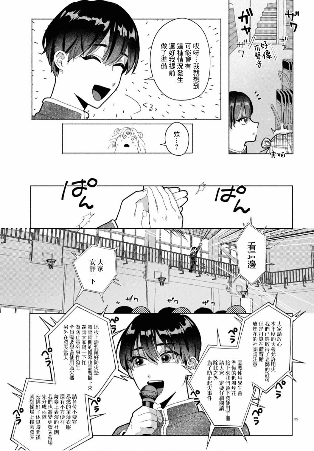 《美味的烦恼》漫画最新章节第2话免费下拉式在线观看章节第【35】张图片