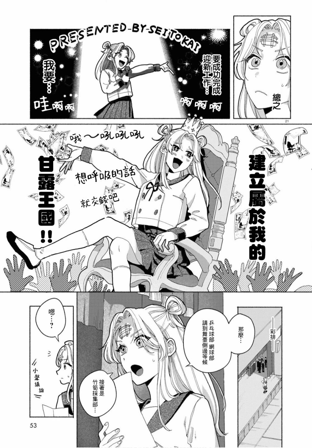 《美味的烦恼》漫画最新章节第2话免费下拉式在线观看章节第【21】张图片