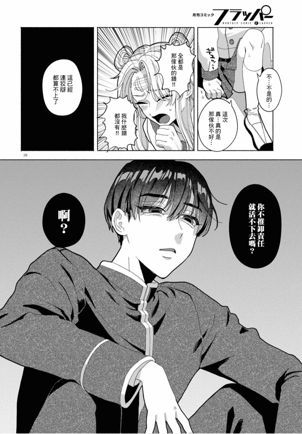 《美味的烦恼》漫画最新章节第2话免费下拉式在线观看章节第【28】张图片