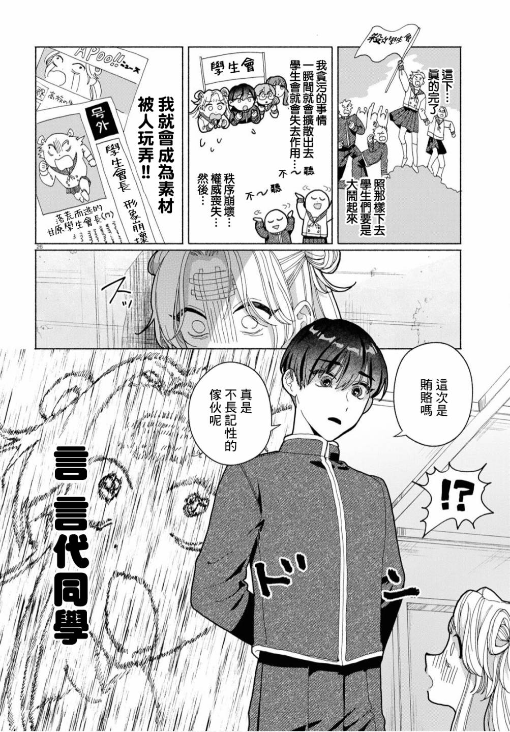 《美味的烦恼》漫画最新章节第2话免费下拉式在线观看章节第【26】张图片