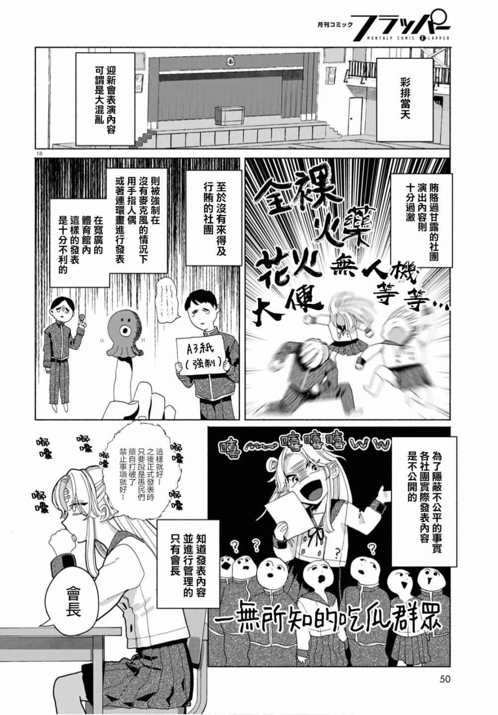 《美味的烦恼》漫画最新章节第2话免费下拉式在线观看章节第【18】张图片