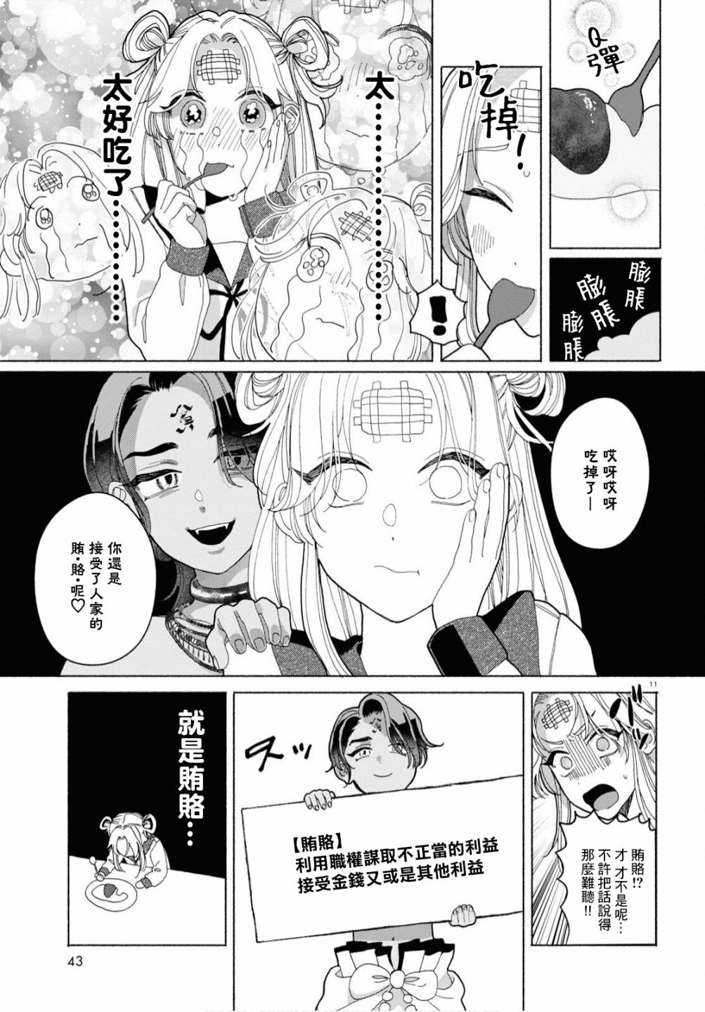 《美味的烦恼》漫画最新章节第2话免费下拉式在线观看章节第【11】张图片