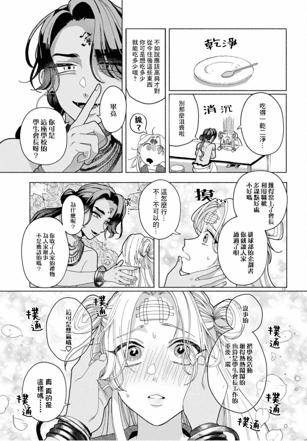 《美味的烦恼》漫画最新章节第2话免费下拉式在线观看章节第【13】张图片