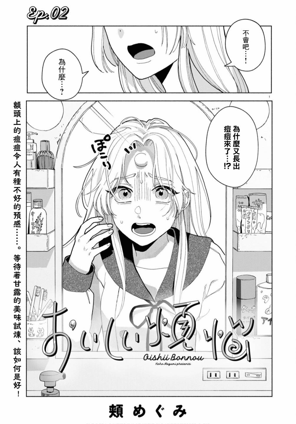 《美味的烦恼》漫画最新章节第2话免费下拉式在线观看章节第【1】张图片