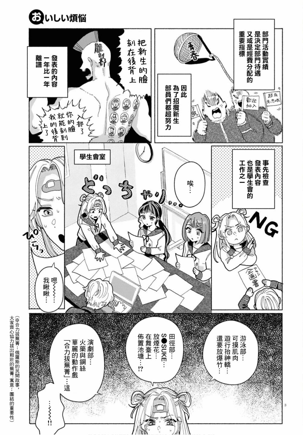 《美味的烦恼》漫画最新章节第2话免费下拉式在线观看章节第【3】张图片