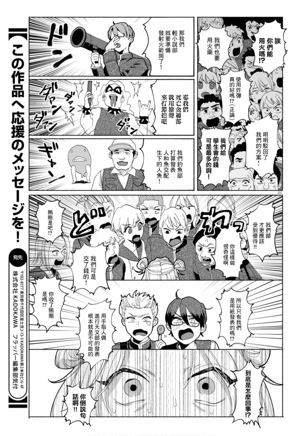 《美味的烦恼》漫画最新章节第2话免费下拉式在线观看章节第【23】张图片