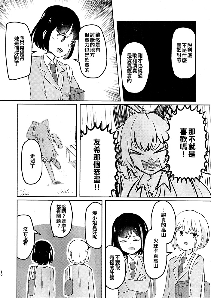 《关系和睦》漫画最新章节短篇免费下拉式在线观看章节第【10】张图片