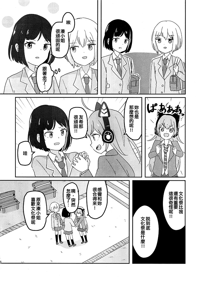 《关系和睦》漫画最新章节短篇免费下拉式在线观看章节第【6】张图片