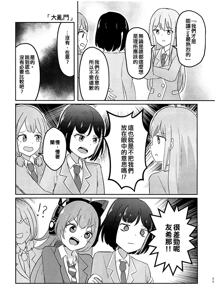 《关系和睦》漫画最新章节短篇免费下拉式在线观看章节第【11】张图片