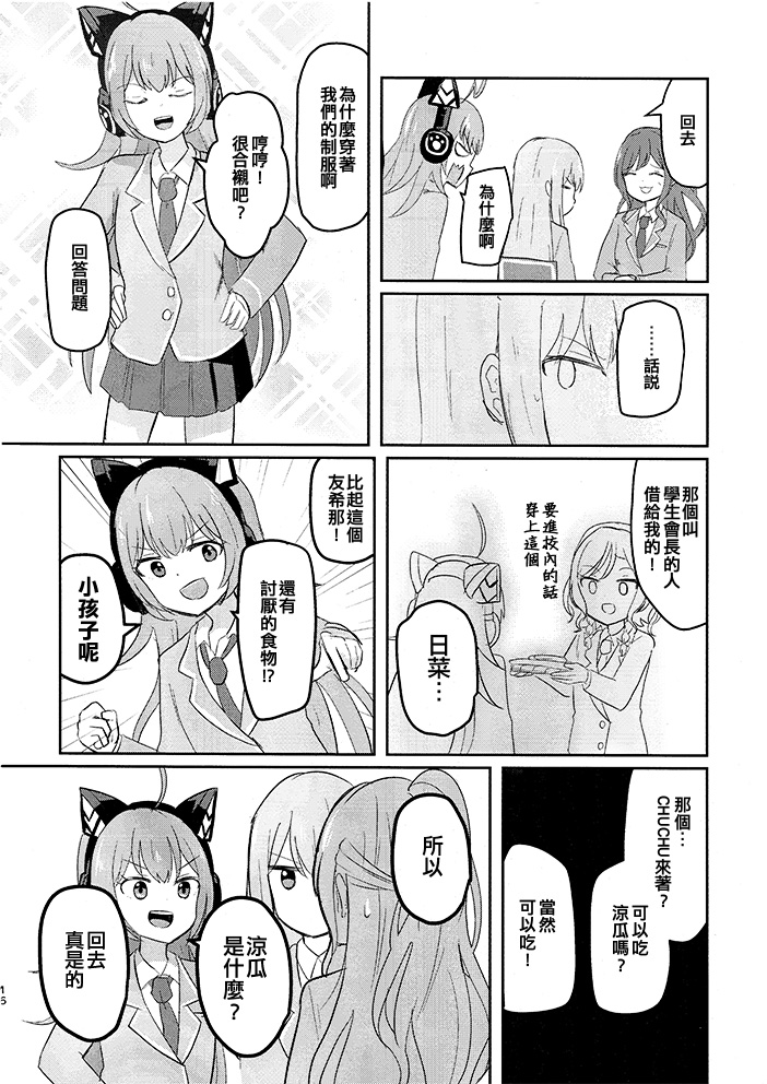 《关系和睦》漫画最新章节短篇免费下拉式在线观看章节第【16】张图片