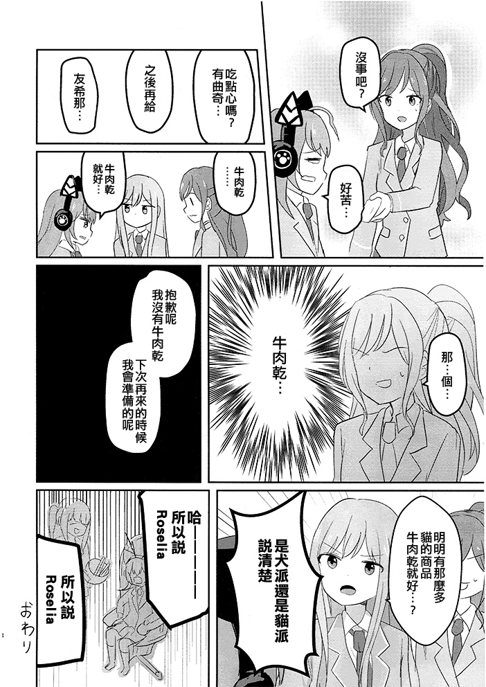 《关系和睦》漫画最新章节短篇免费下拉式在线观看章节第【18】张图片