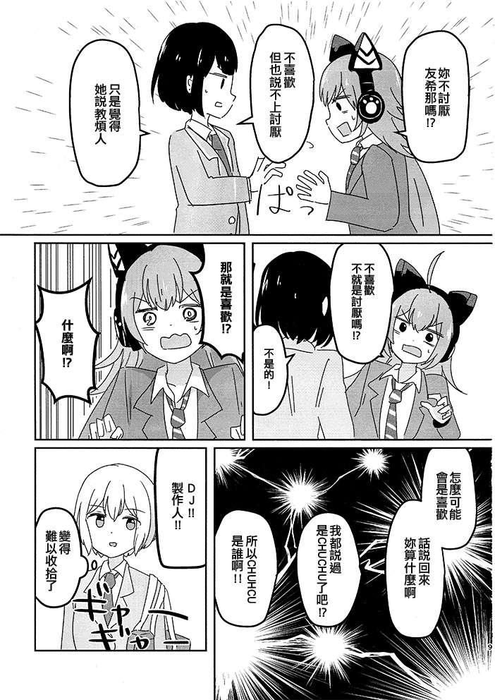 《关系和睦》漫画最新章节短篇免费下拉式在线观看章节第【9】张图片