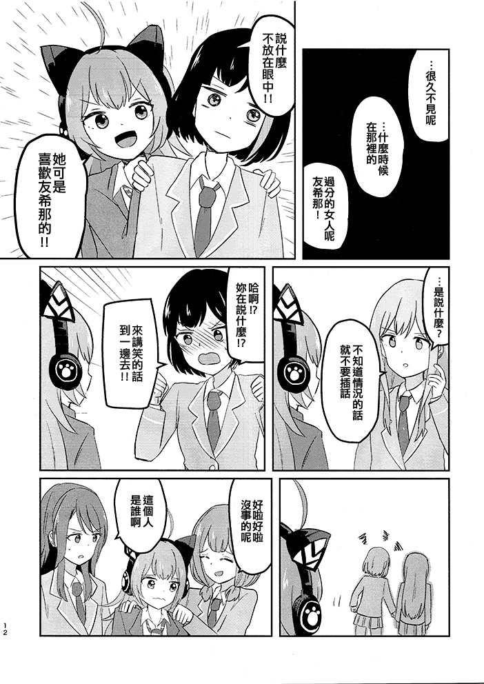 《关系和睦》漫画最新章节短篇免费下拉式在线观看章节第【12】张图片