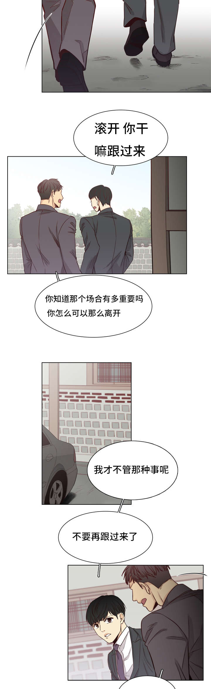 《狐疑》漫画最新章节第8话免费下拉式在线观看章节第【3】张图片