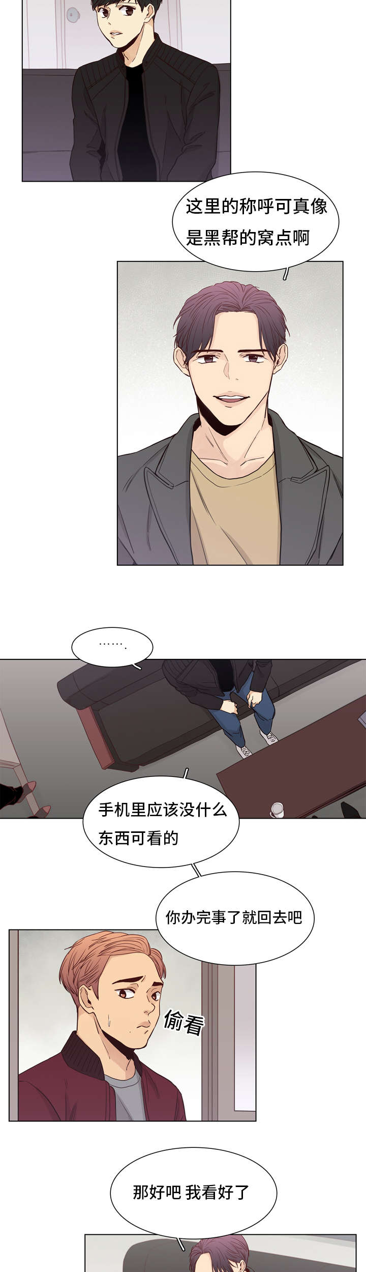 《狐疑》漫画最新章节第9话免费下拉式在线观看章节第【15】张图片