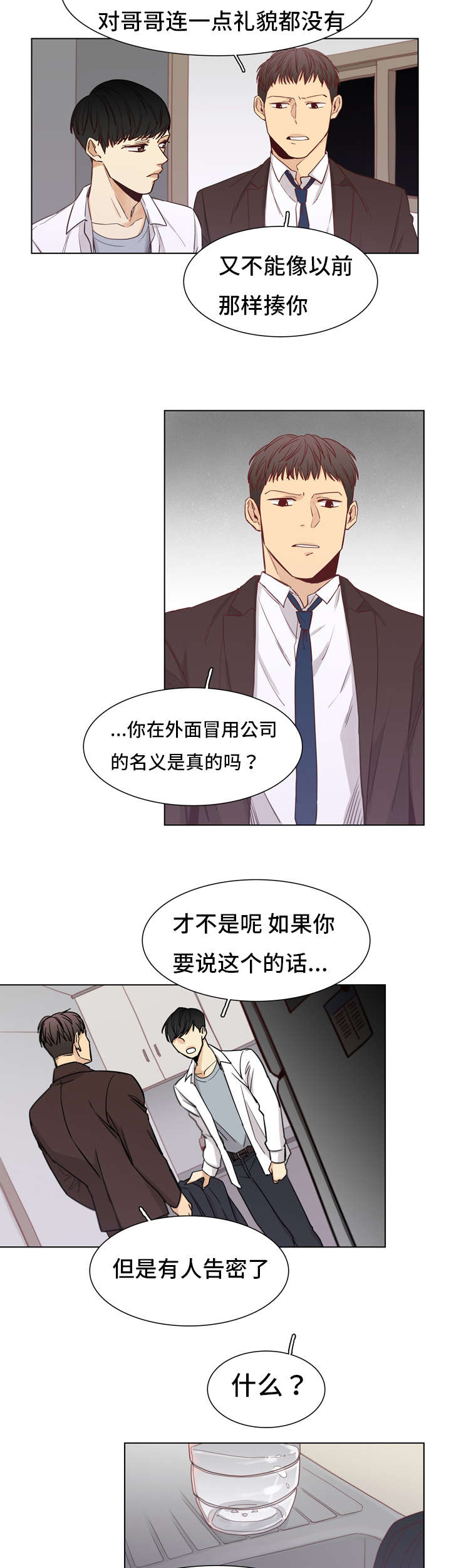 《狐疑》漫画最新章节第21话免费下拉式在线观看章节第【11】张图片