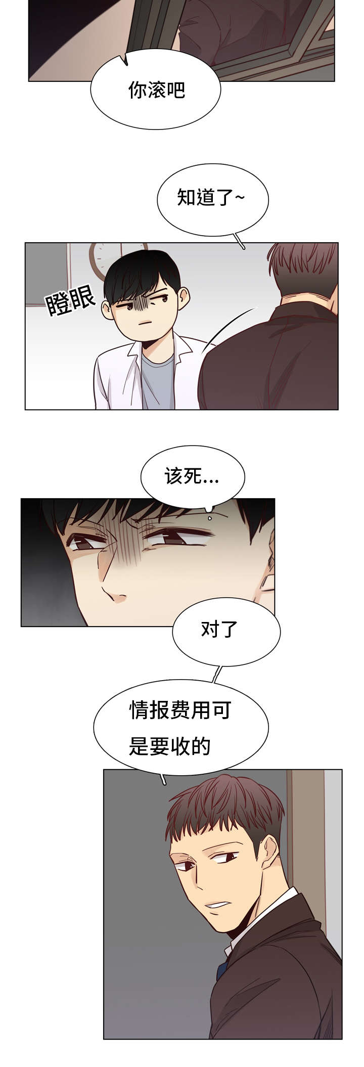 《狐疑》漫画最新章节第21话免费下拉式在线观看章节第【19】张图片