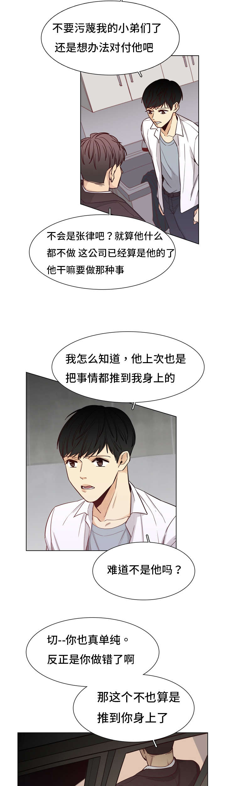 《狐疑》漫画最新章节第21话免费下拉式在线观看章节第【17】张图片