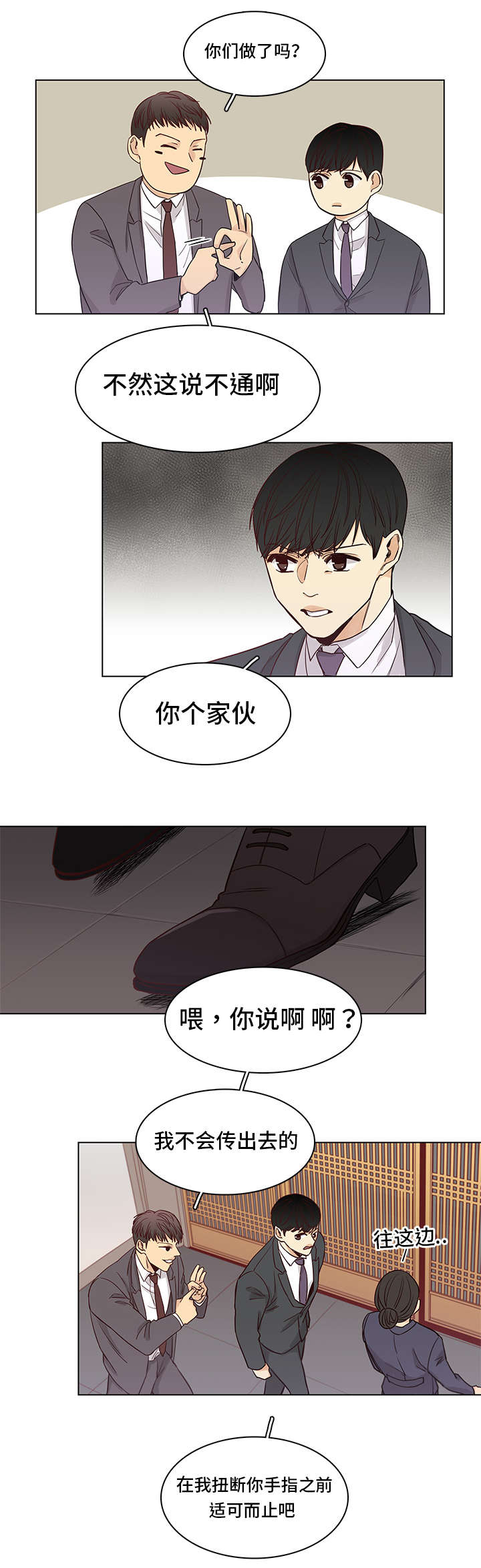 《狐疑》漫画最新章节第6话免费下拉式在线观看章节第【19】张图片