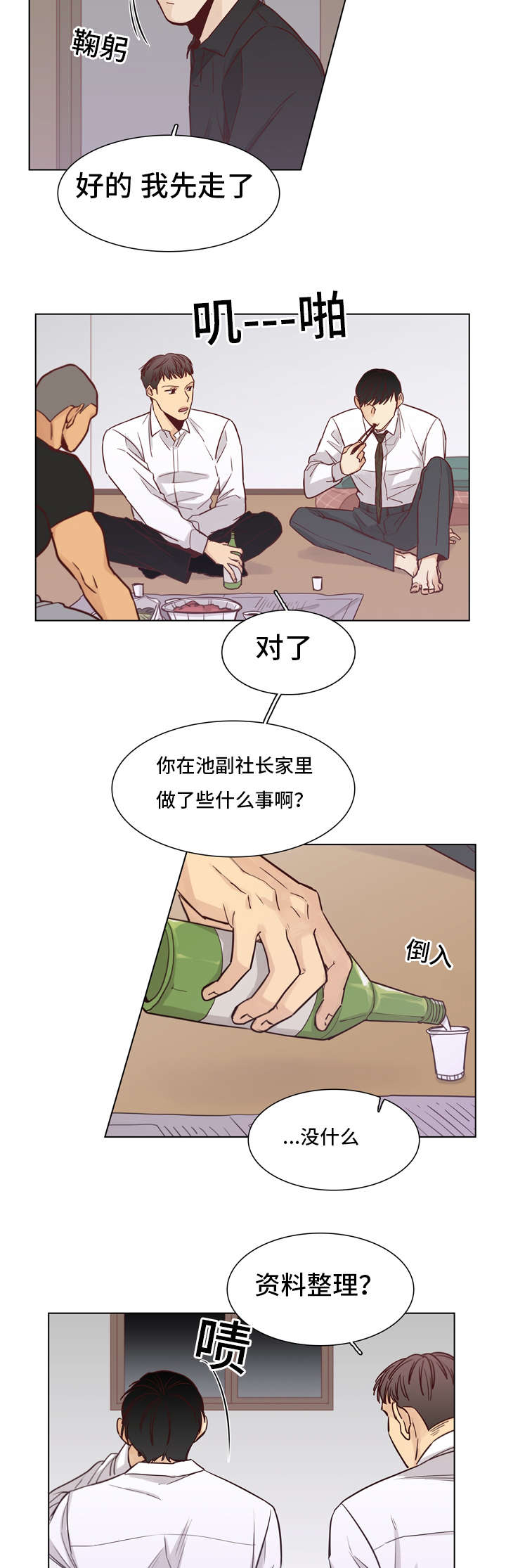 《狐疑》漫画最新章节第30话免费下拉式在线观看章节第【21】张图片