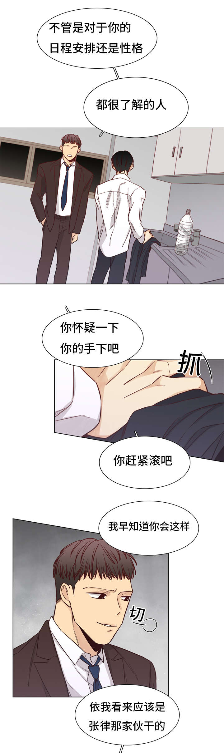 《狐疑》漫画最新章节第21话免费下拉式在线观看章节第【15】张图片