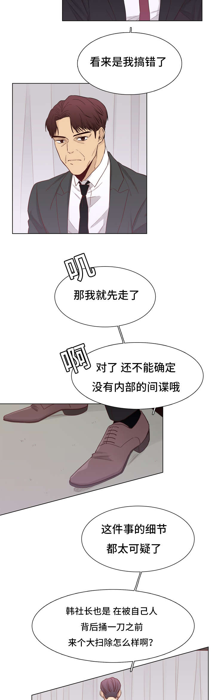 《狐疑》漫画最新章节第28话免费下拉式在线观看章节第【21】张图片