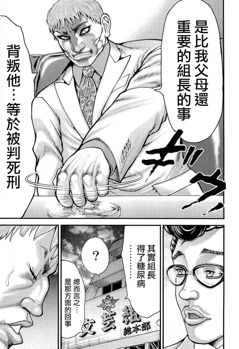 《叩首战》漫画最新章节第6话 就业规则免费下拉式在线观看章节第【9】张图片