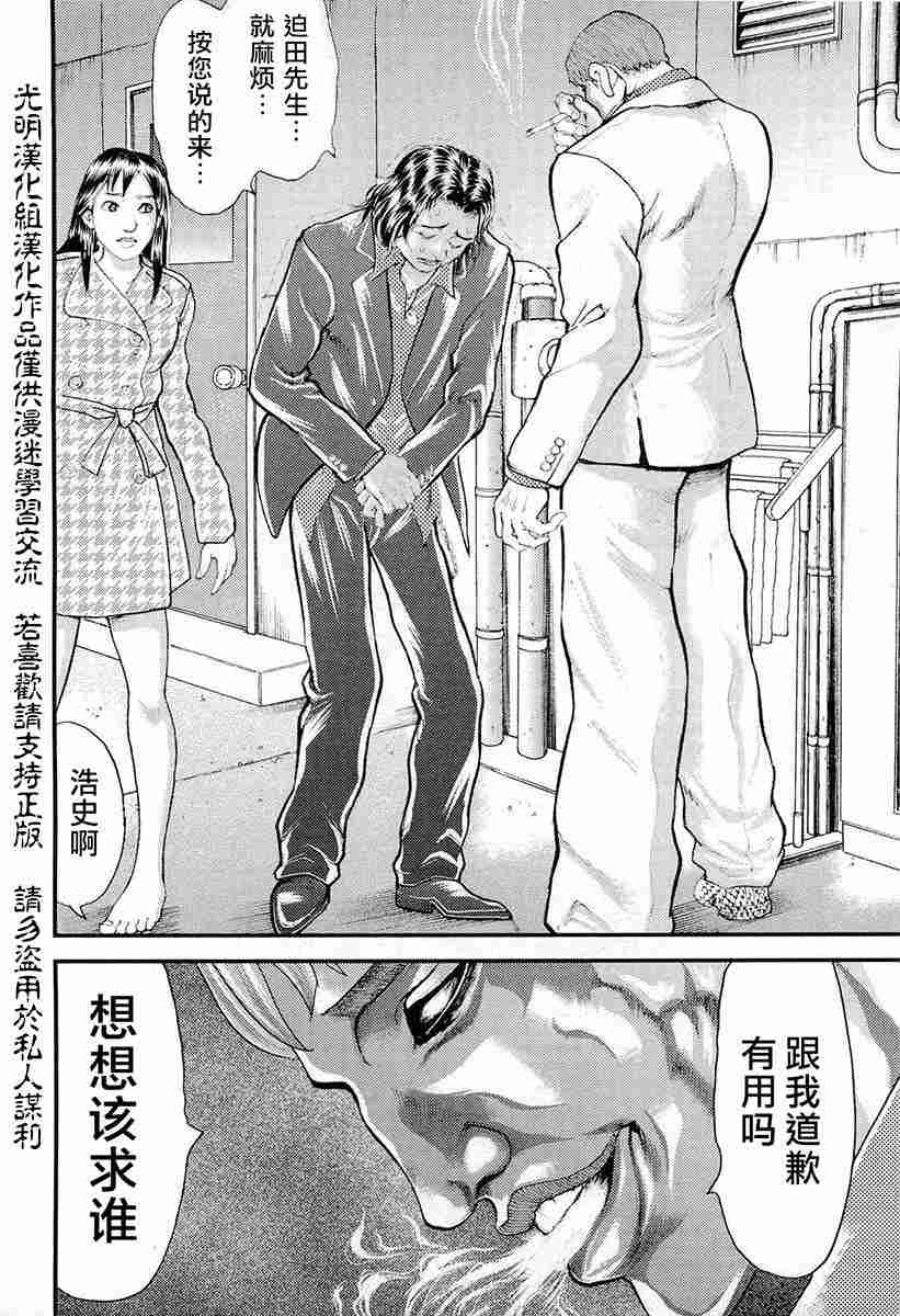 《叩首战》漫画最新章节第1话 究极形态免费下拉式在线观看章节第【15】张图片