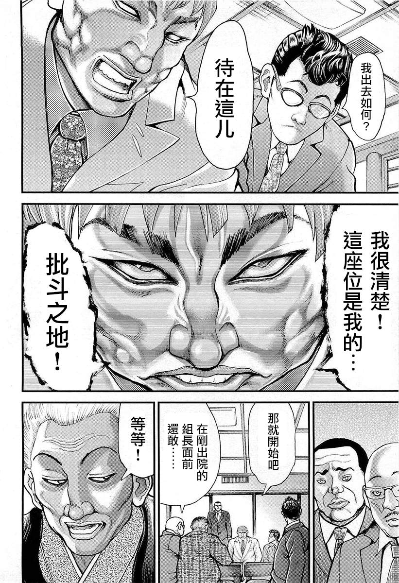 《叩首战》漫画最新章节第6话 就业规则免费下拉式在线观看章节第【15】张图片