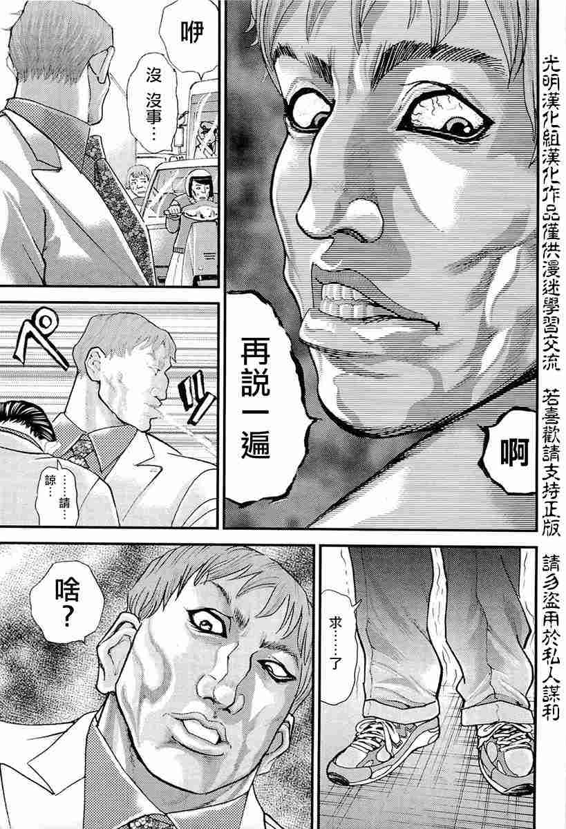 《叩首战》漫画最新章节第1话 究极形态免费下拉式在线观看章节第【36】张图片