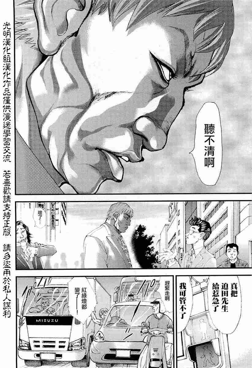 《叩首战》漫画最新章节第1话 究极形态免费下拉式在线观看章节第【35】张图片