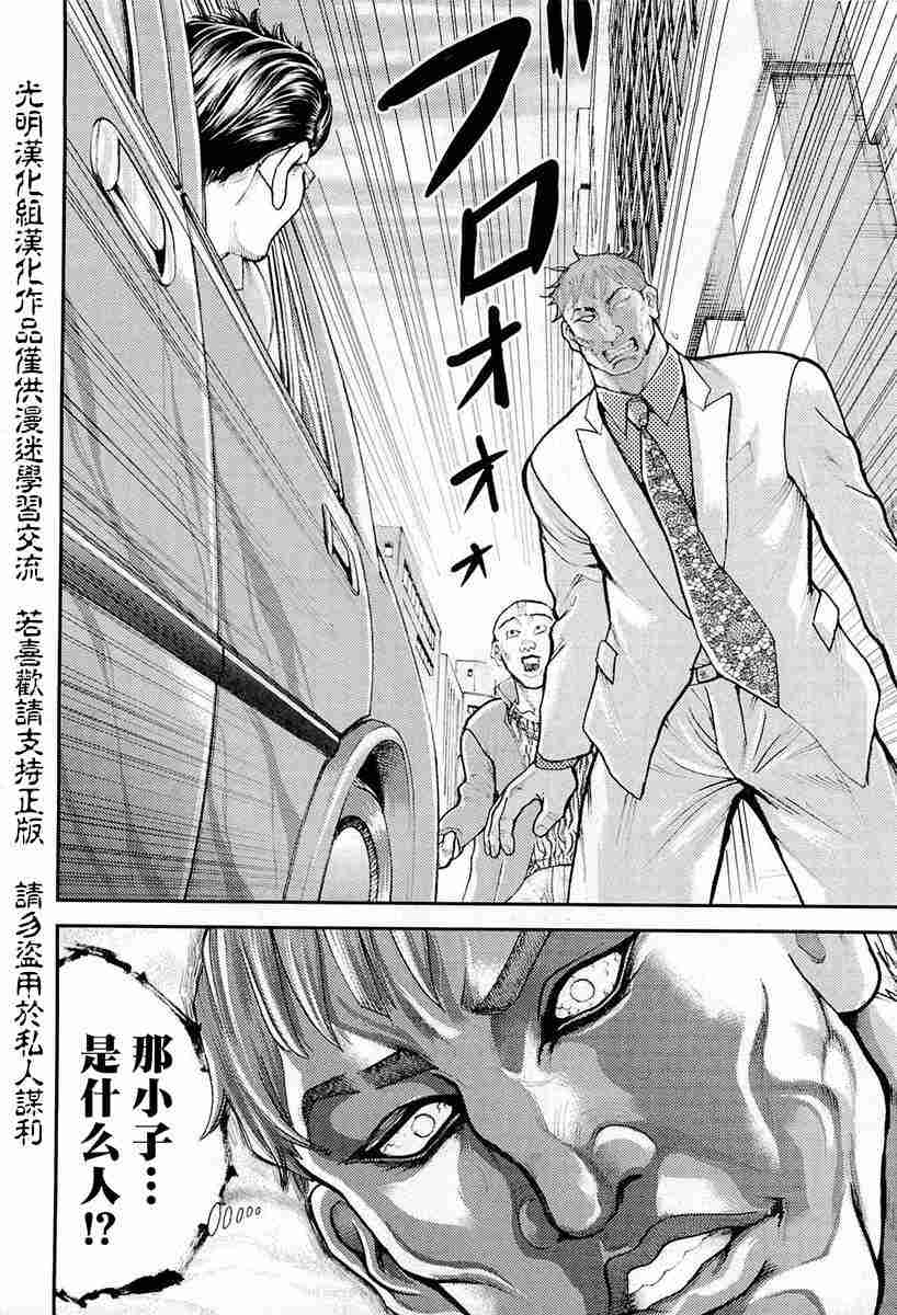 《叩首战》漫画最新章节第1话 究极形态免费下拉式在线观看章节第【21】张图片