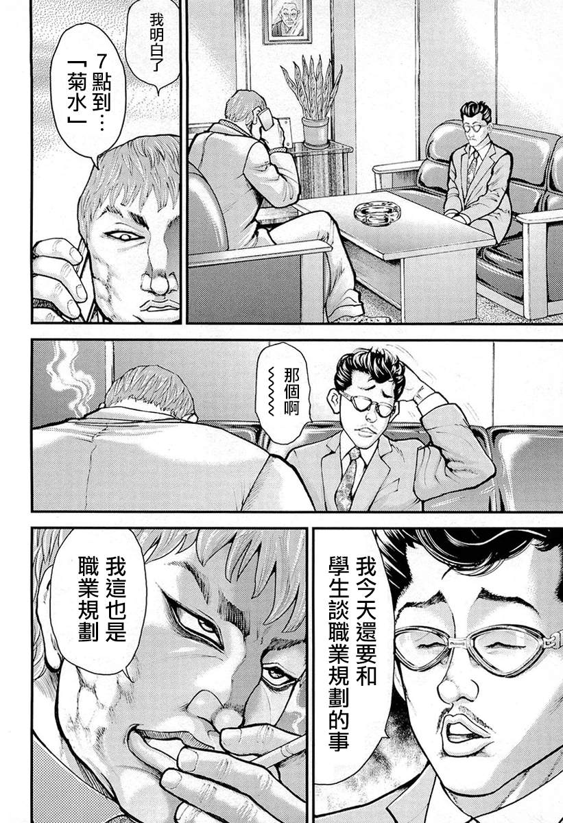 《叩首战》漫画最新章节第6话 就业规则免费下拉式在线观看章节第【8】张图片