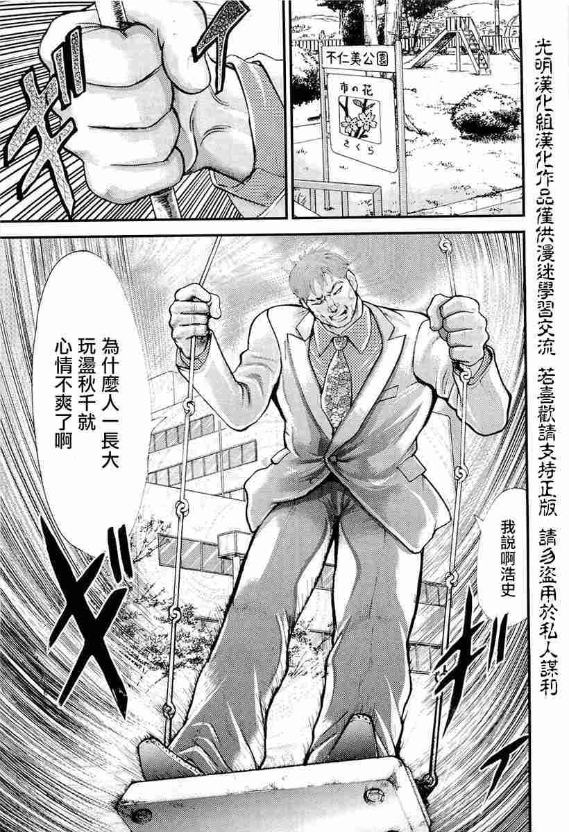 《叩首战》漫画最新章节第1话 究极形态免费下拉式在线观看章节第【24】张图片