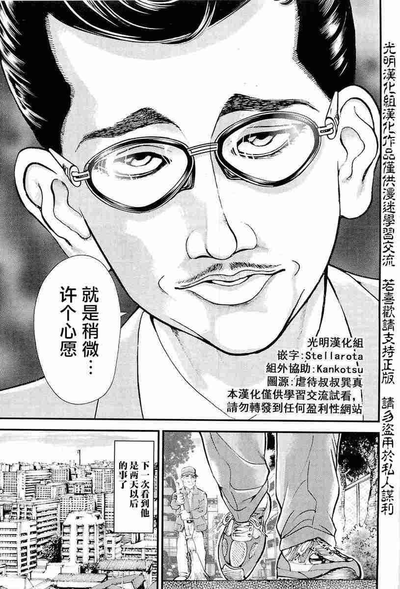 《叩首战》漫画最新章节第1话 究极形态免费下拉式在线观看章节第【8】张图片