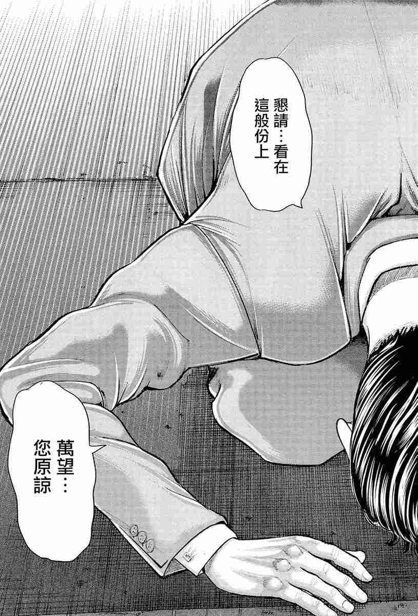 《叩首战》漫画最新章节第1话 究极形态免费下拉式在线观看章节第【44】张图片