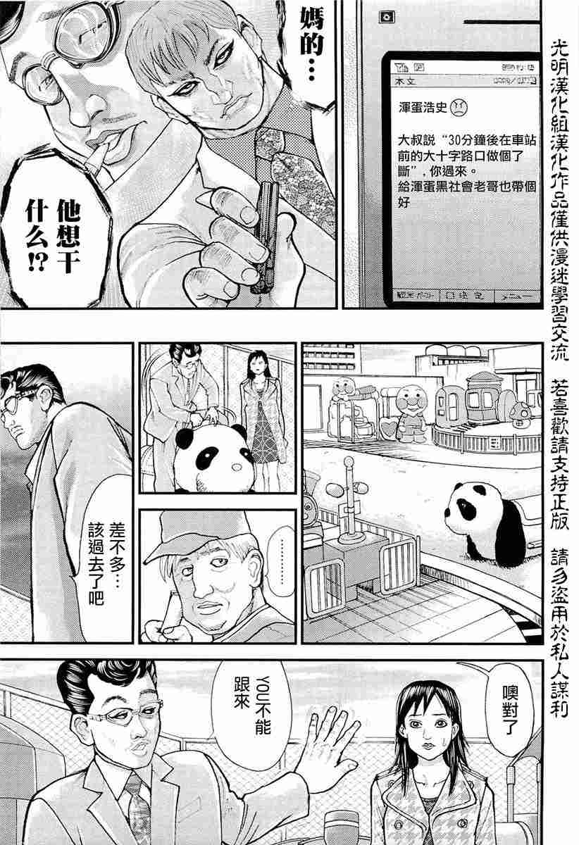 《叩首战》漫画最新章节第1话 究极形态免费下拉式在线观看章节第【30】张图片