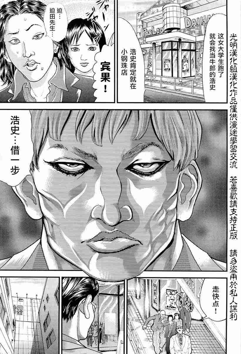 《叩首战》漫画最新章节第1话 究极形态免费下拉式在线观看章节第【12】张图片