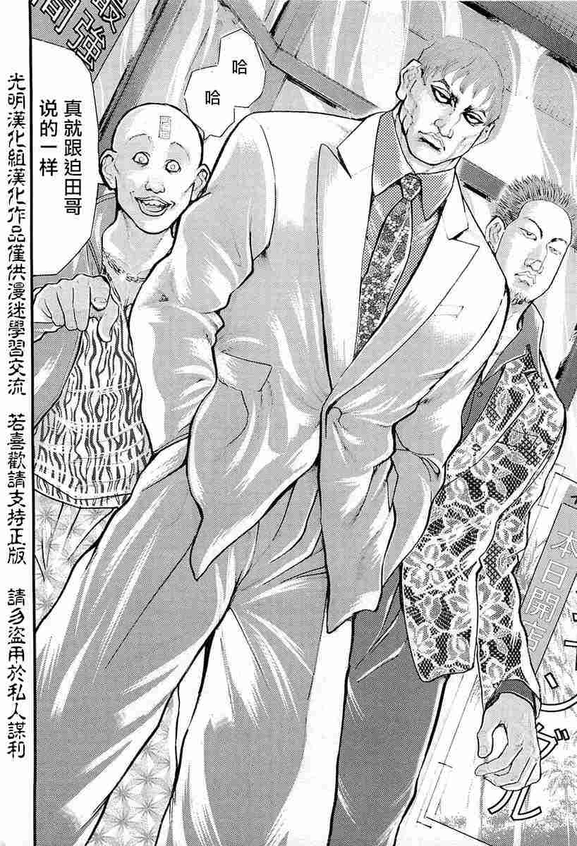 《叩首战》漫画最新章节第1话 究极形态免费下拉式在线观看章节第【11】张图片