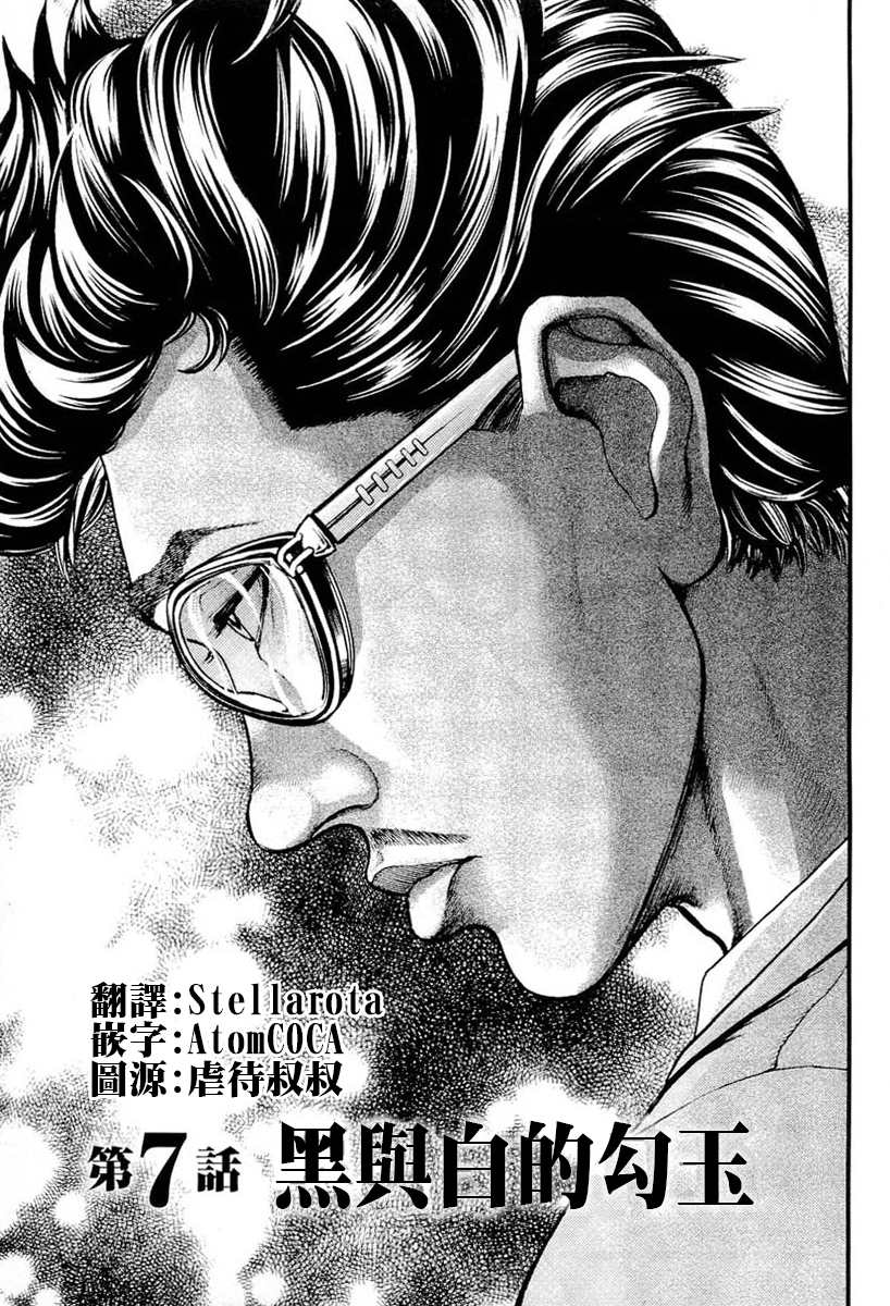 《叩首战》漫画最新章节第7话免费下拉式在线观看章节第【1】张图片