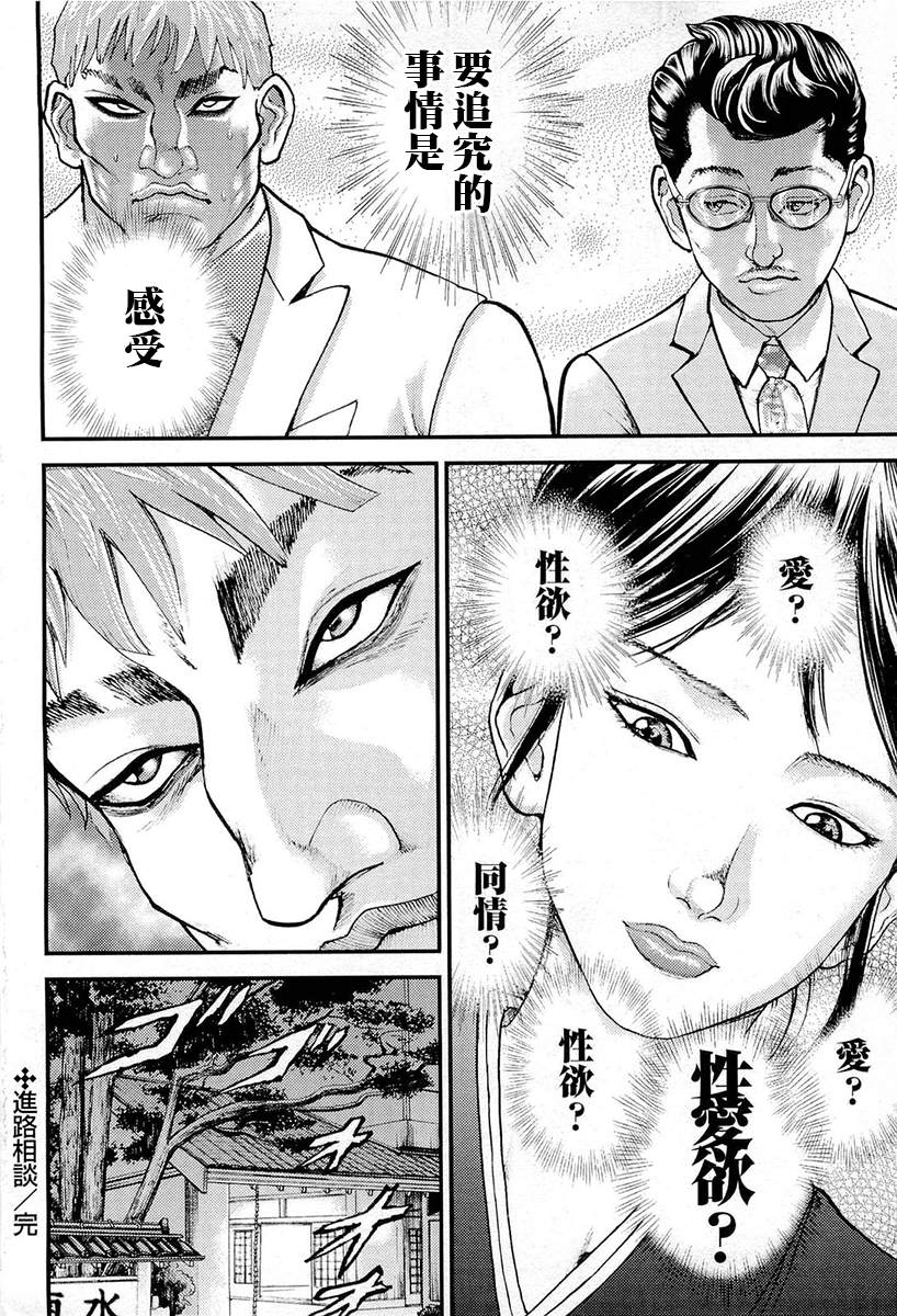 《叩首战》漫画最新章节第6话 就业规则免费下拉式在线观看章节第【20】张图片