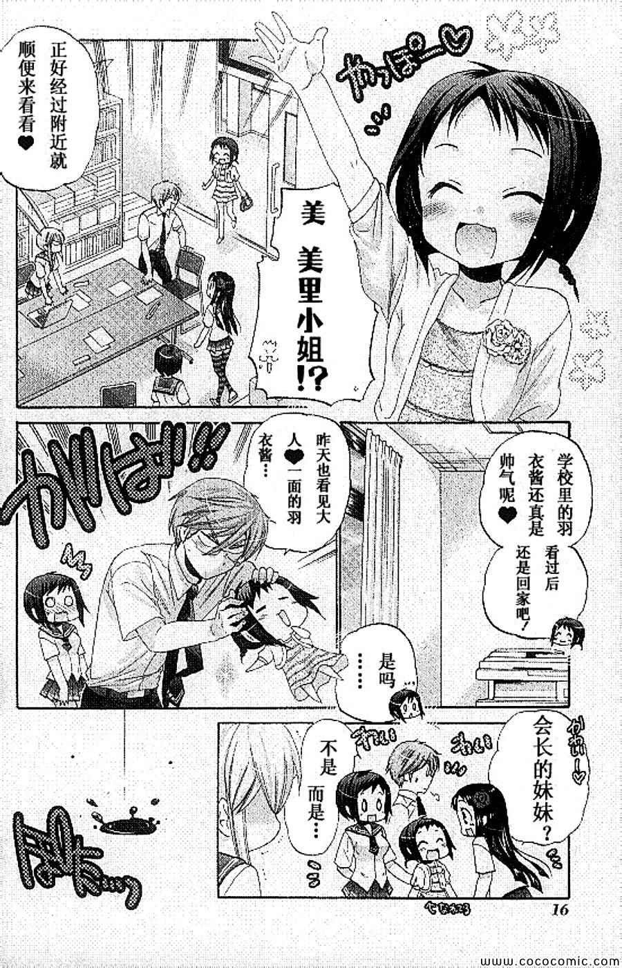 《我老婆是学生会长》漫画最新章节第11话免费下拉式在线观看章节第【11】张图片